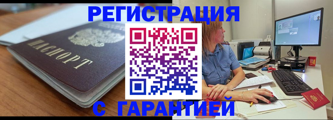 временная регистрация купить в Абазе