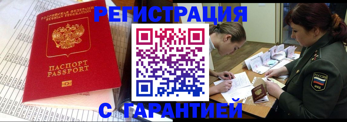 временная регистрация адрес в Абазе